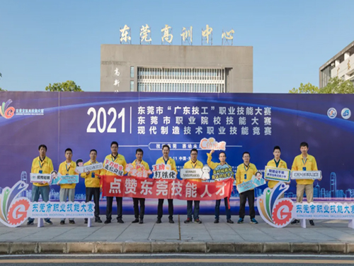 廣東技工技能大賽收鑼罷鼓，沃德工匠多人上榜獨占鰲頭