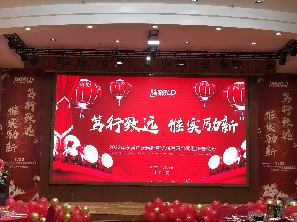 沃德精密2022“篤行致遠，惟實勵新”新春年會精彩呈現(xiàn)