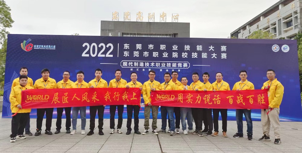 東莞職業(yè)技能大賽精英薈萃，沃德工匠技壓群雄霸屏上榜