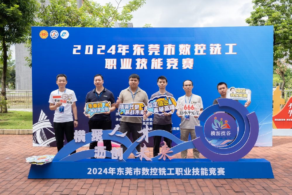 東莞技工“數(shù)控銑”爭霸，沃德精密科技再奪冠