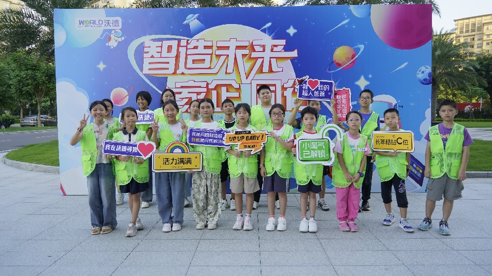 智造未來·家企同行丨2025年企業(yè)開放日（小學組）